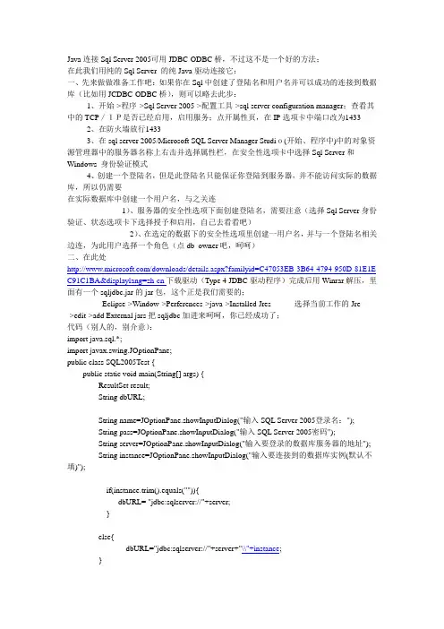 java连接sql2005