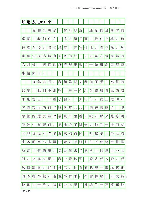 高一写人作文：好朋友_900字