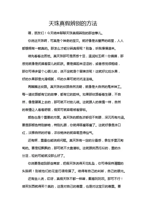 天珠真假辨别的方法