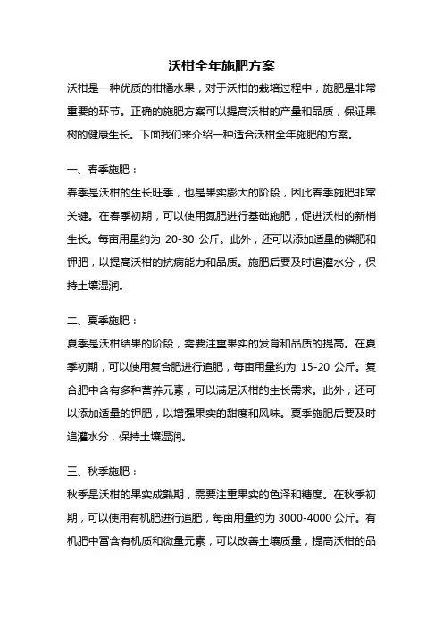 沃柑全年施肥方案