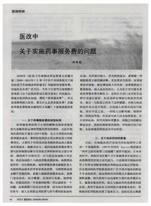 医改中关于实施药事服务费的问题