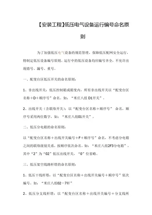 低压电气设备运行编号命名原则