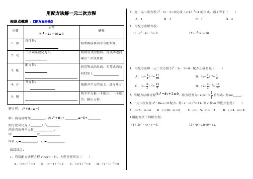 配方法解一元二次方程学案docx
