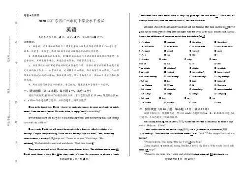 2020年广东省广州中考英语试卷含答案
