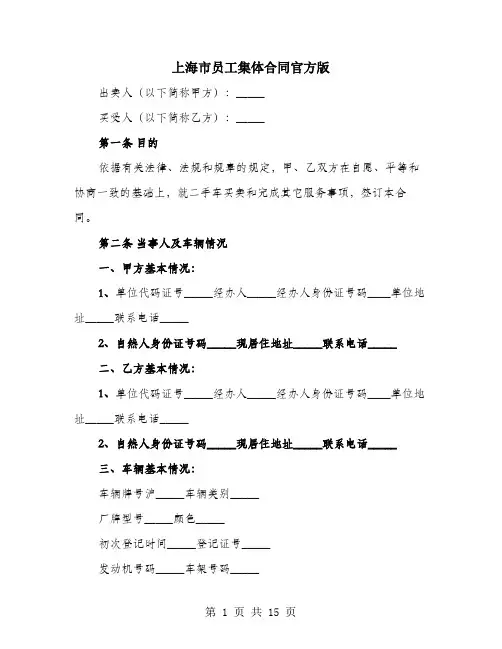 上海市员工集体合同官方版