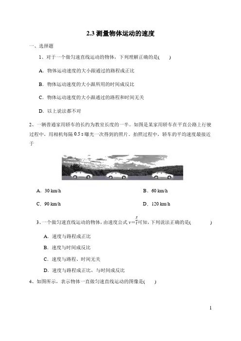 教科版八年级物理上册第二章第三节测量物体运动的速度练习(含答案)