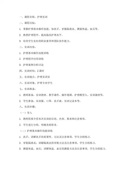 护理实训教案模板