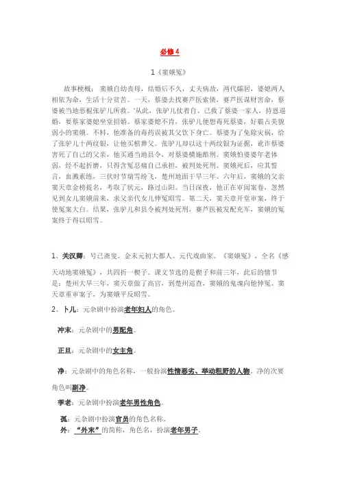 人教版语文必修4文化常识
