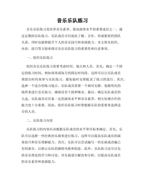 音乐乐队练习