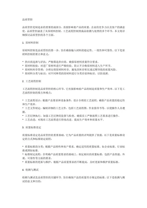 品质管控重点