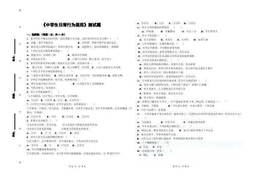 新生入学教育检测题