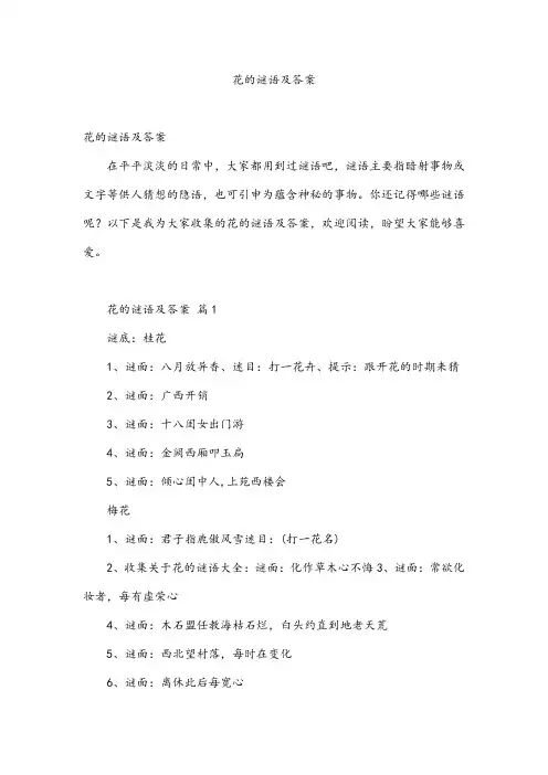 花的谜语及答案