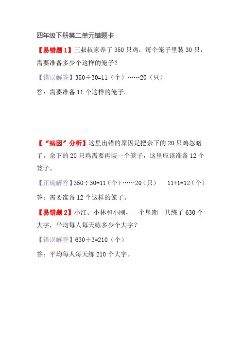 四年级下册第二单元错题卡