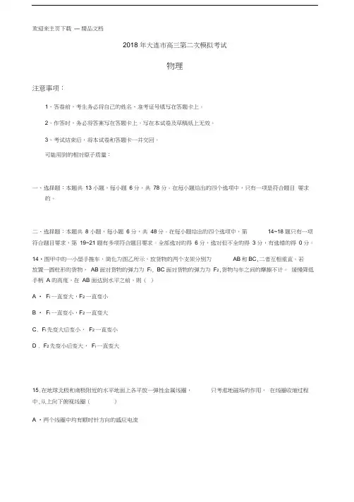 最新大连市高三第二次模拟考试试题及参考答案