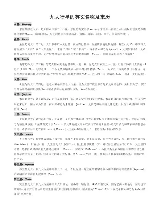九大行星的英文名称及来历