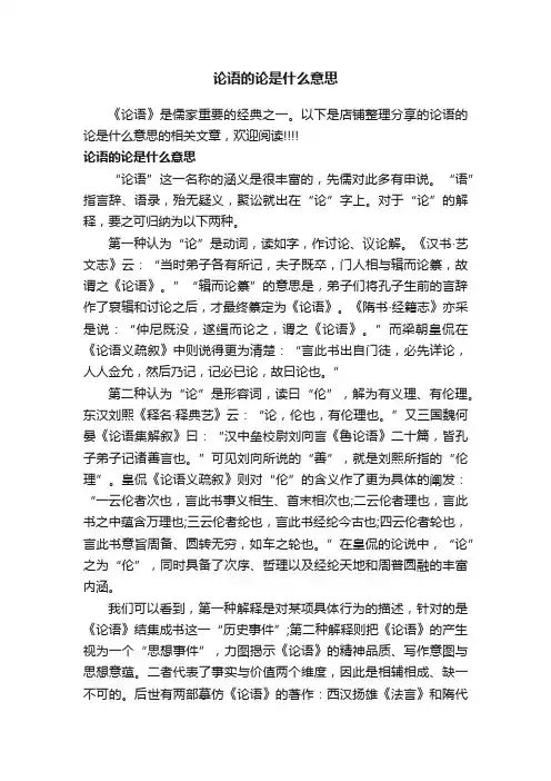 论语的论是什么意思