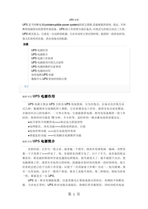 新型UPS电源操作说明共20页