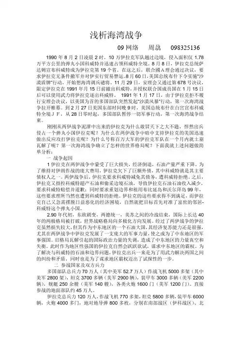 浅析海湾战争