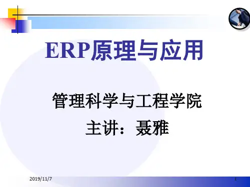 ERP第1章初识ERP