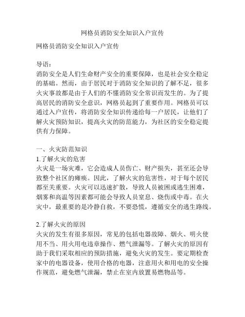 网格员消防安全知识入户宣传
