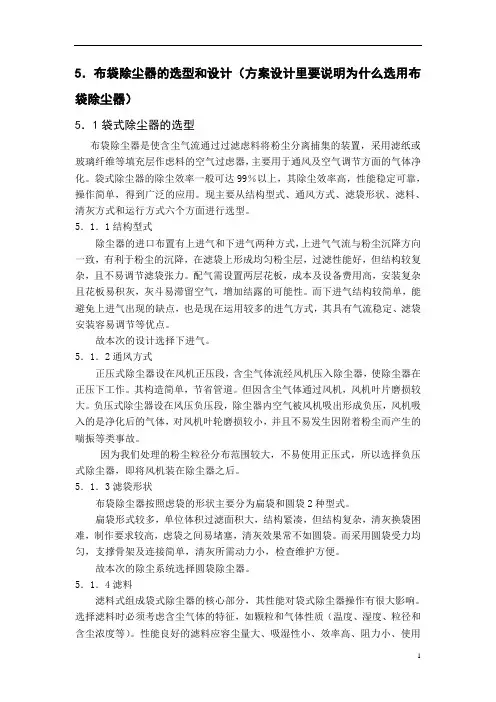 袋式除尘器说明书