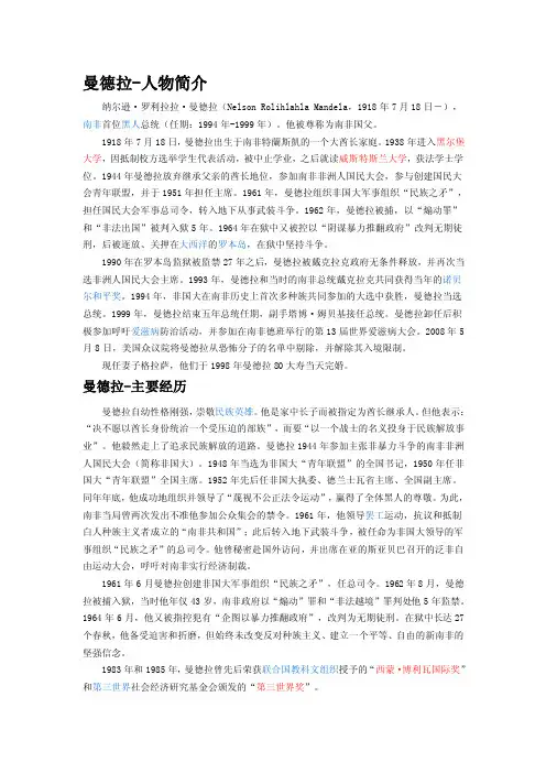 曼德拉-人物简介