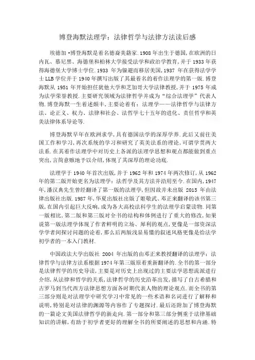 博登海默法理学法律哲学与法律方法读后感