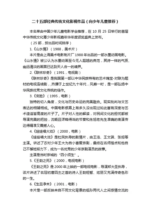 二十五部经典传统文化影视作品（向少年儿童推荐）