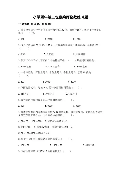 小学四年级三位数乘两位数练习题附参考答案(夺分金卷)