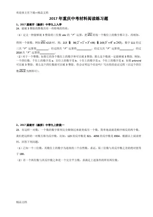 重庆中考数学材料阅读24题练习题