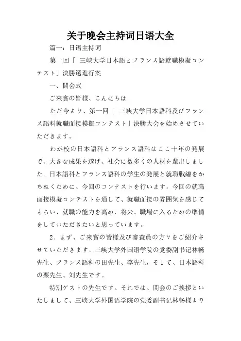 关于晚会主持词日语大全