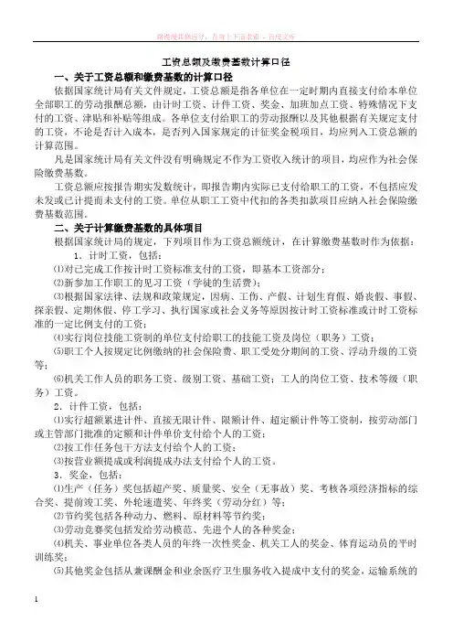 社保缴费工资总额及缴费基数计算口径