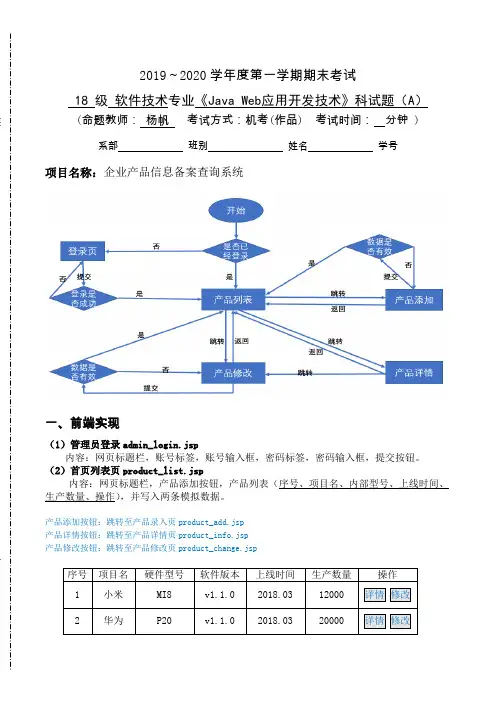 JavaWeb程序设计期末考试_A卷