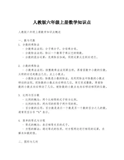 人教版六年级上册数学知识点