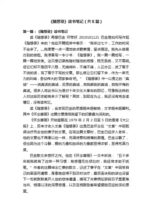 《随想录》读书笔记（共5篇）