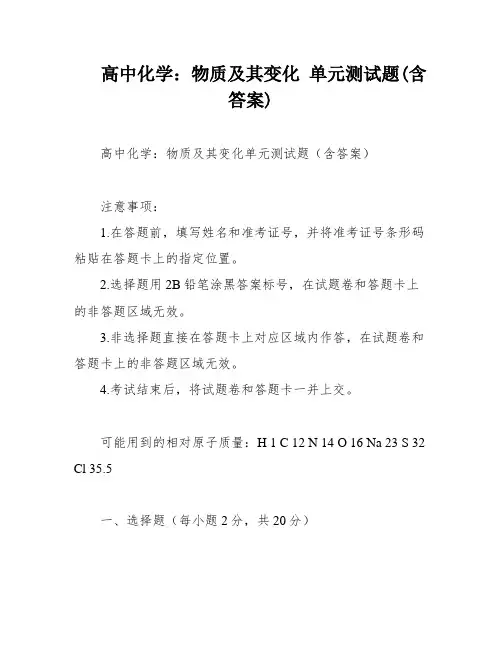 高中化学：物质及其变化 单元测试题(含答案)