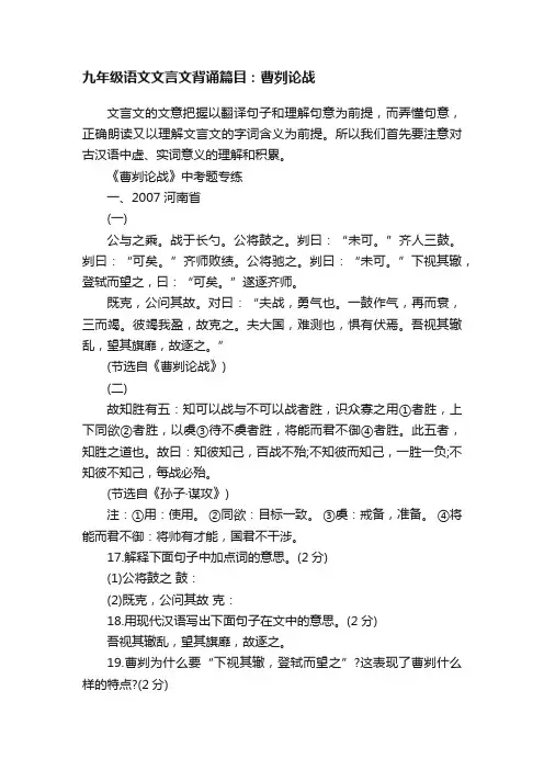 九年级语文文言文背诵篇目：曹刿论战