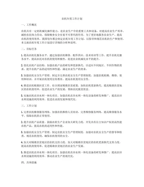 农机年度工作计划