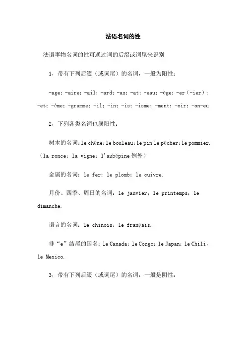 法语名词阴阳性