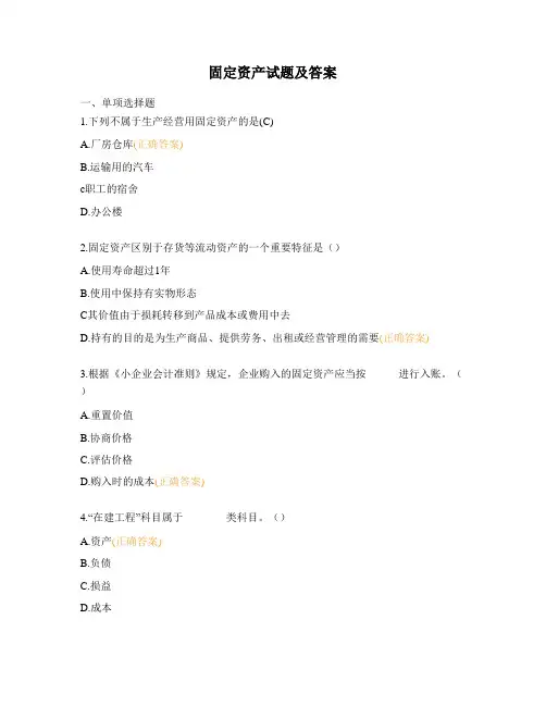 固定资产试题及答案