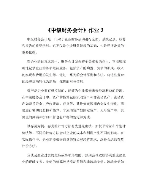 《中级财务会计》作业3