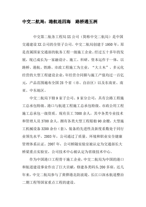 中交二航局：港航连四海-路桥通五洲-最新资料