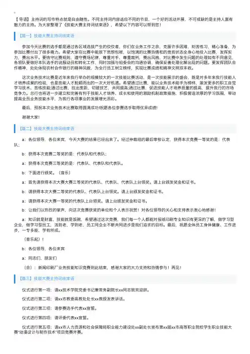 技能大赛主持词结束语
