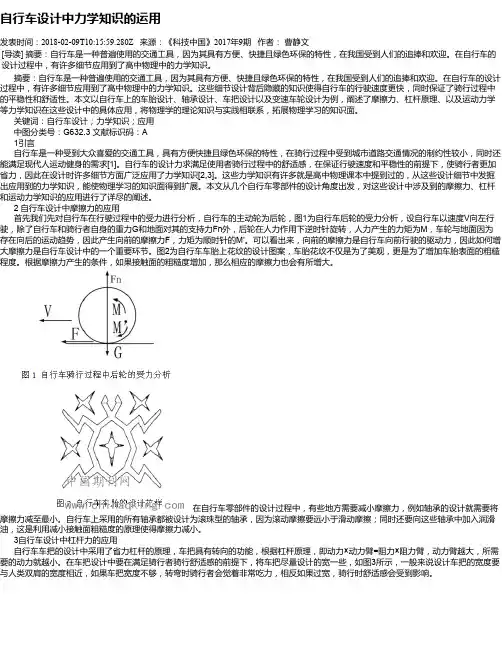 自行车设计中力学知识的运用