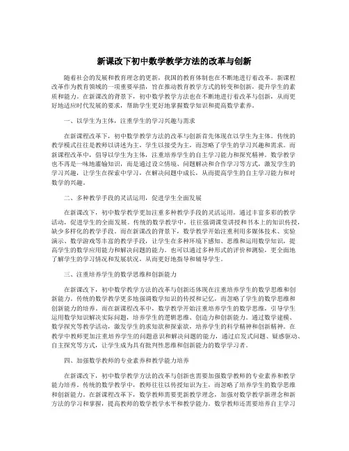 新课改下初中数学教学方法的改革与创新