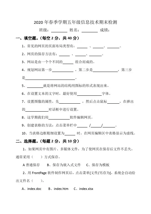 五年级下信息技术期末检测试题