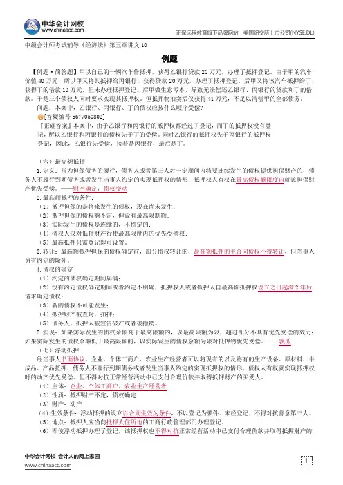 例题--中级会计师辅导《经济法》第五章讲义10