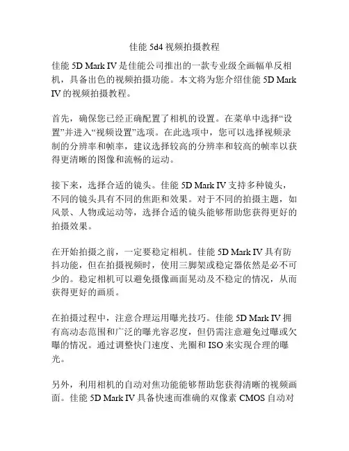 佳能5d4视频拍摄教程