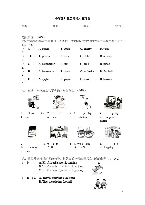 (完整版)广州版小学英语四年级下册期末测试附答案
