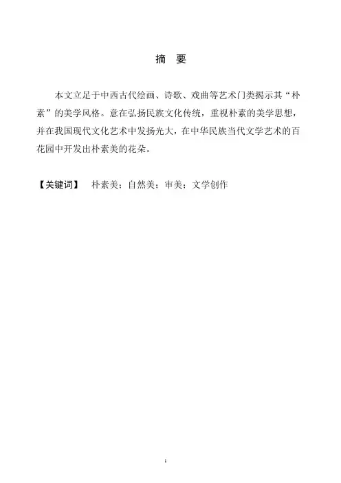 论朴素美1